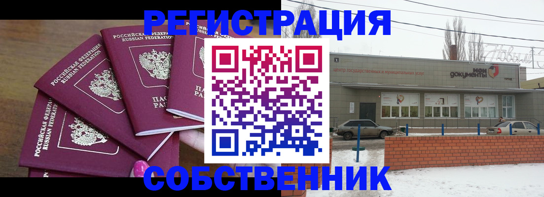 прописка ребенка в Волгограде