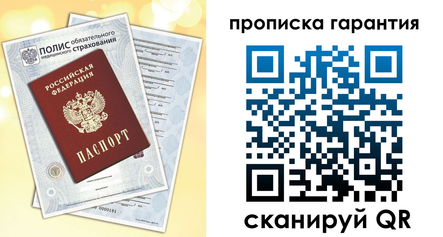 прописка для военкомата в Волгограде