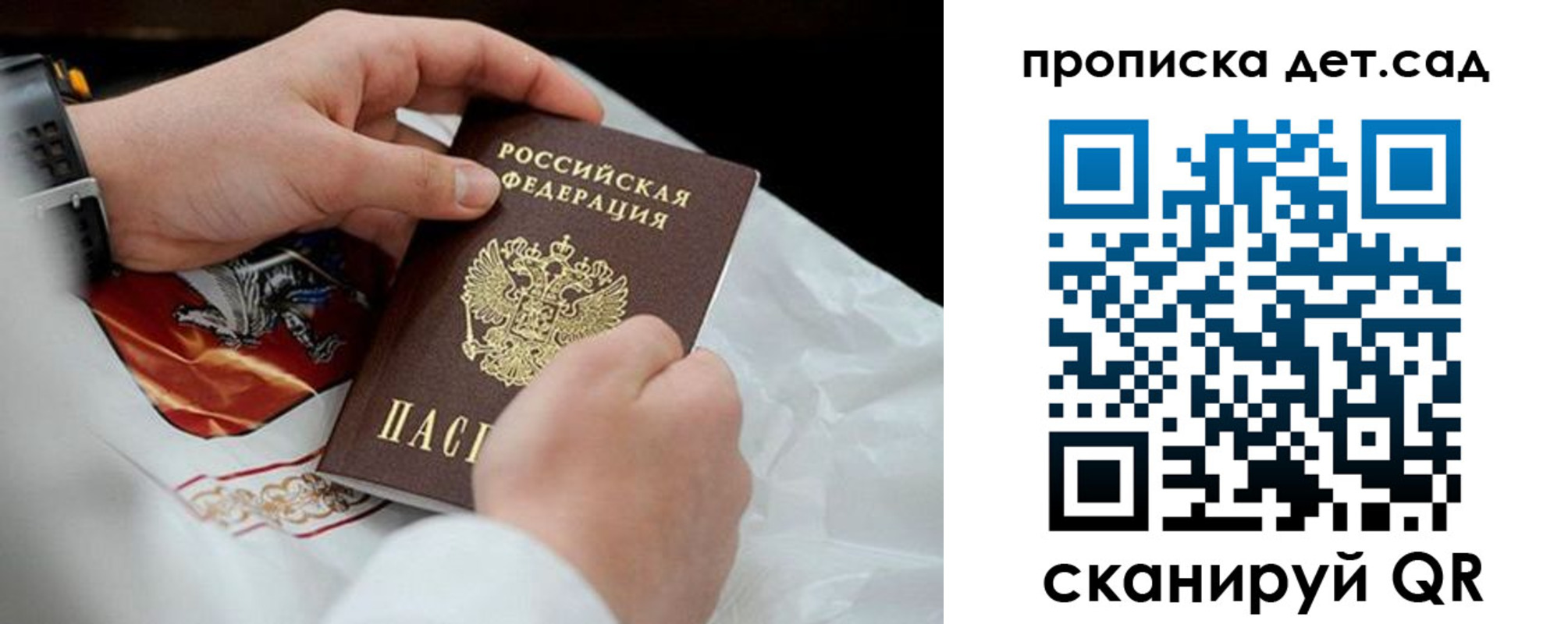 прописка 2025 в Волгограде