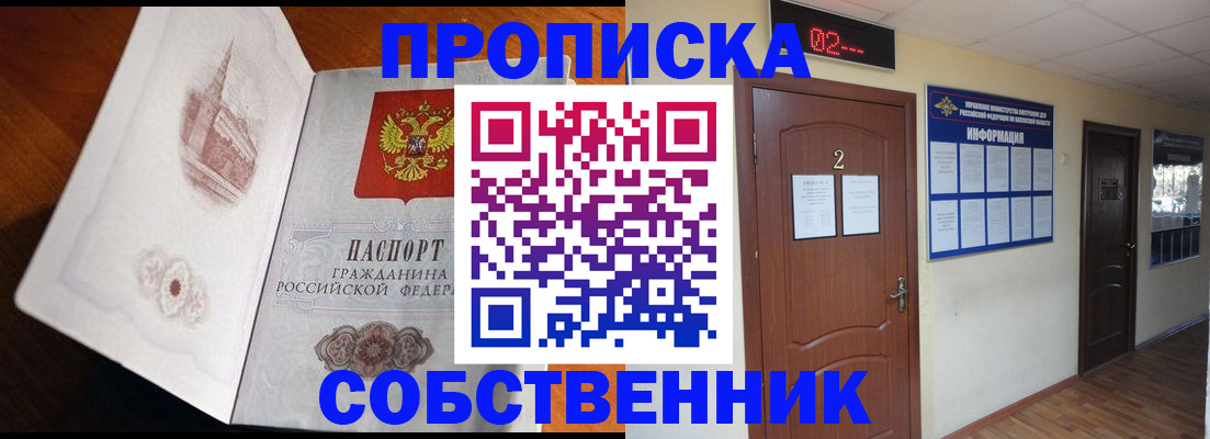 временная регистрация собственник в Волгограде
