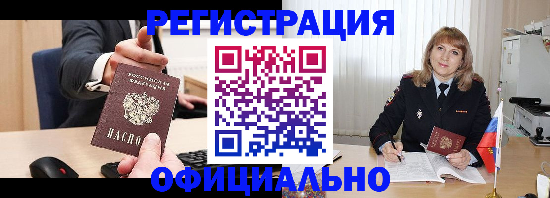 прописка гарантия в Волгограде