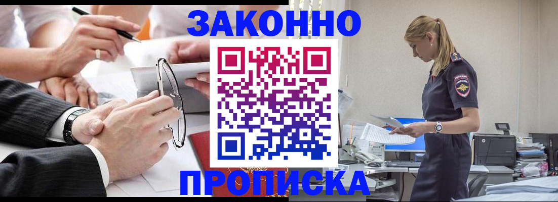временная регистрация недорого в Волгограде
