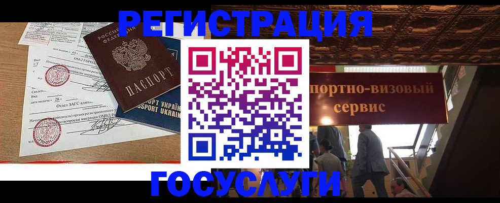 прописка для школы в Волгограде
