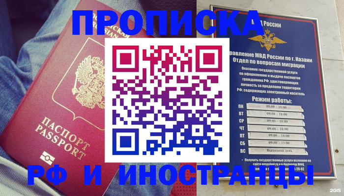 прописка 2025 в Волгограде