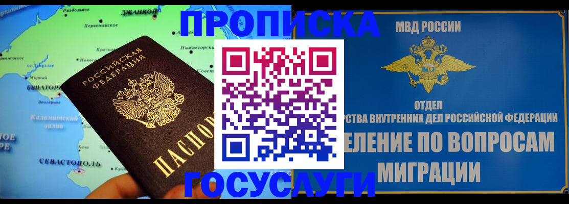 прописка для работы в Волгограде