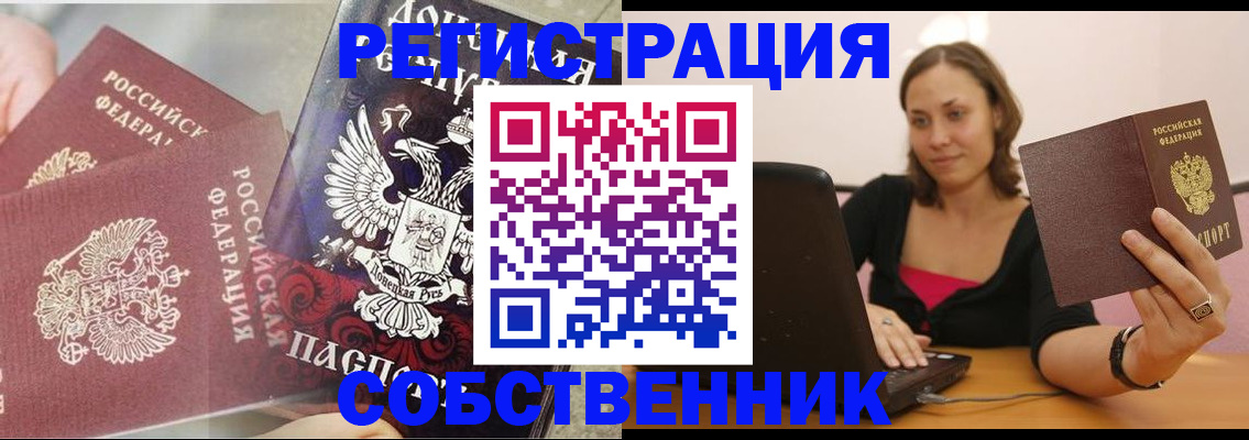 прописка регистрация в Волгограде
